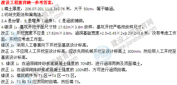 【老師解析】2014二級(jí)建造師公路工程實(shí)務(wù)試題答案(案例一)