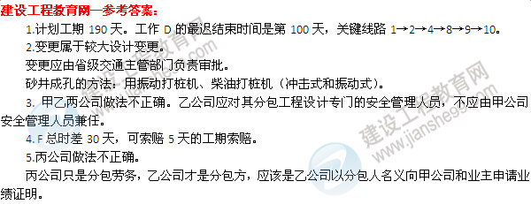 【老師解析】2014二級建造師公路工程實(shí)務(wù)試題答案(案例四)