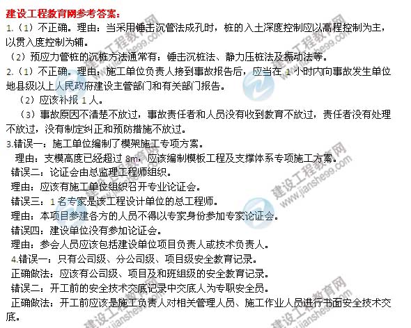 【老師解析】2014二級建造師建筑工程實務答案及試題(案例二)