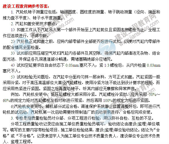 【老師解析】2014二級建造師機電工程師實務(wù)答案(案例二)