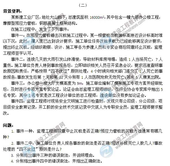 【老師解析】2014二級建造師建筑工程實務答案及試題(案例二)