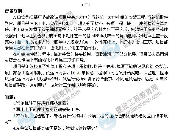 【老師解析】2014二級建造師機電工程師實務(wù)答案(案例二)