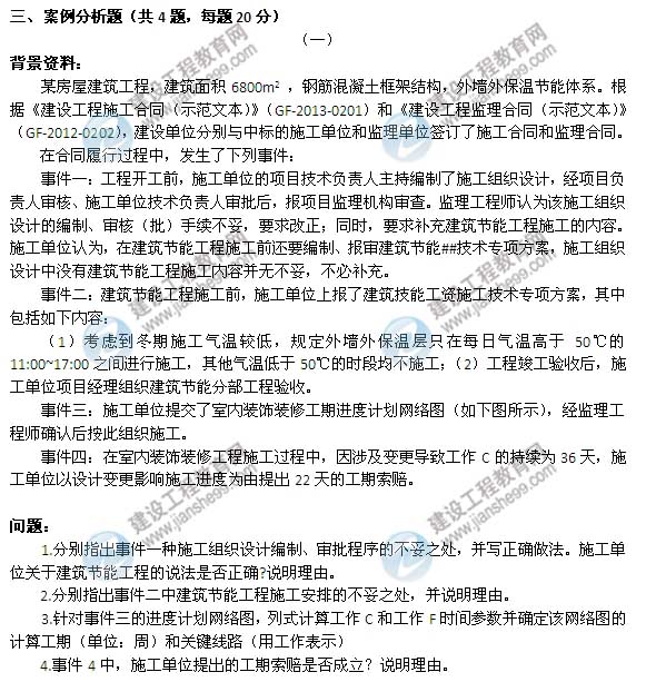 【老師解析】2014二級建造師建筑工程實務(wù)答案及試題(案例一)