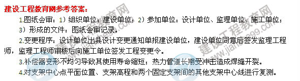 【老師解析】2014二級(jí)建造師市政工程實(shí)務(wù)答案(案例三)