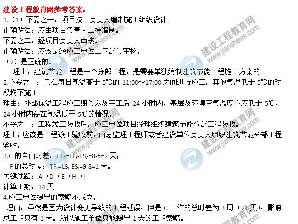 【老師解析】2014二級建造師建筑工程實務(wù)答案及試題(案例一)