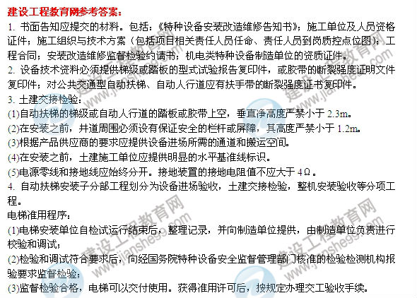 【老師解析】2014二級建造師機(jī)電工程師實務(wù)答案(案例三)