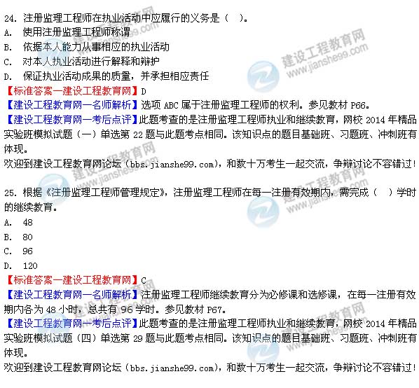 2014年監(jiān)理工程師《理論與法規(guī)》試題及答案解析