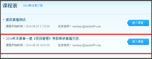 一級(jí)建造師考前串講視頻直播交流活動(dòng)操作流程