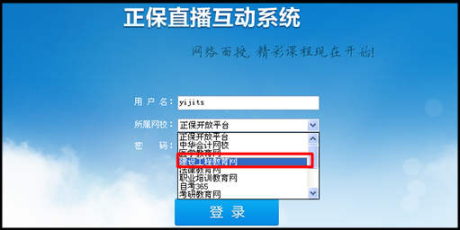一級(jí)建造師考前串講視頻直播交流活動(dòng)操作流程