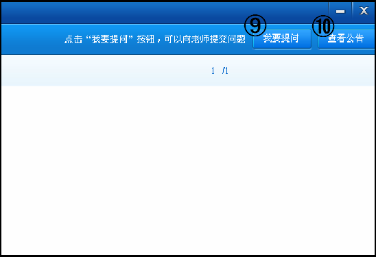 一級建造師考前串講視頻直播交流課堂界面功能操作指導(dǎo)