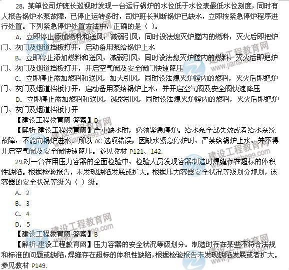 2014年安全工程師《安全生產技術》試題28-29