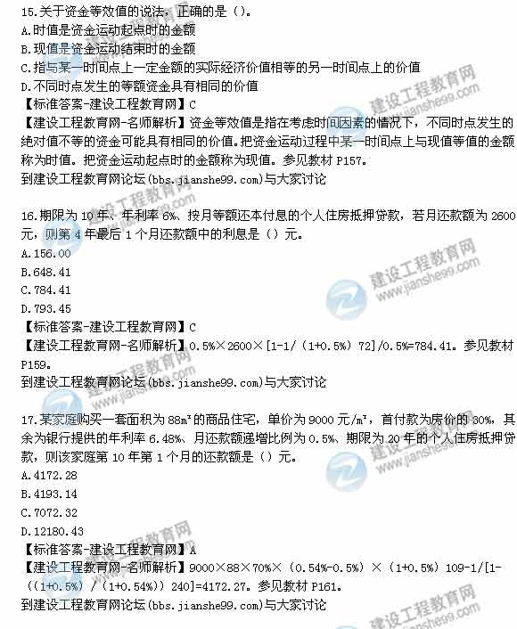 【老師解析】2014年房地產(chǎn)估價(jià)師《經(jīng)營(yíng)與管理》試題及答案(15-21題)
