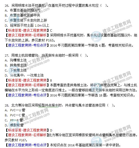 【老師解析】2014年造價(jià)工程師《土建計(jì)量》試題及答案(22—28題)