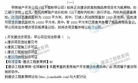 【老師解析】2014年【老師解析】2014年房地產(chǎn)估價師《制度與政策》綜合分析題試題及答案（1-15題）房地產(chǎn)估價師《制度與政策》計(jì)算題題試題及答案（1-15題）