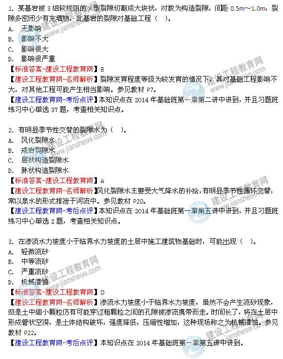 【老師解析】2014年造價(jià)工程師《建設(shè)工程技術(shù)與計(jì)量(土木建筑工程)》試題及答案匯總