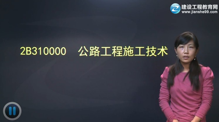 2015二級建造師《公路工程管理與實務》輔導正式開課