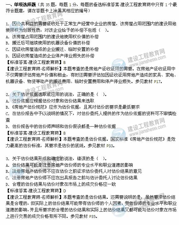 【老師解析】2014年房地產(chǎn)估價師《理論與方法》單選題試題及答案(1-7題)