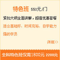 【直達(dá)班】一建備考，我早有準(zhǔn)備，優(yōu)選直達(dá)班！