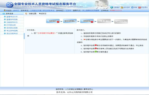 【重要通知】2015年一級(jí)建造師考試報(bào)名流程詳解:資格審核