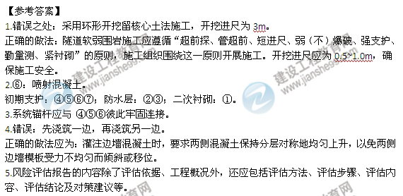 【老師解析】2014年一級建造師《公路》試題及答案解析(案例三)