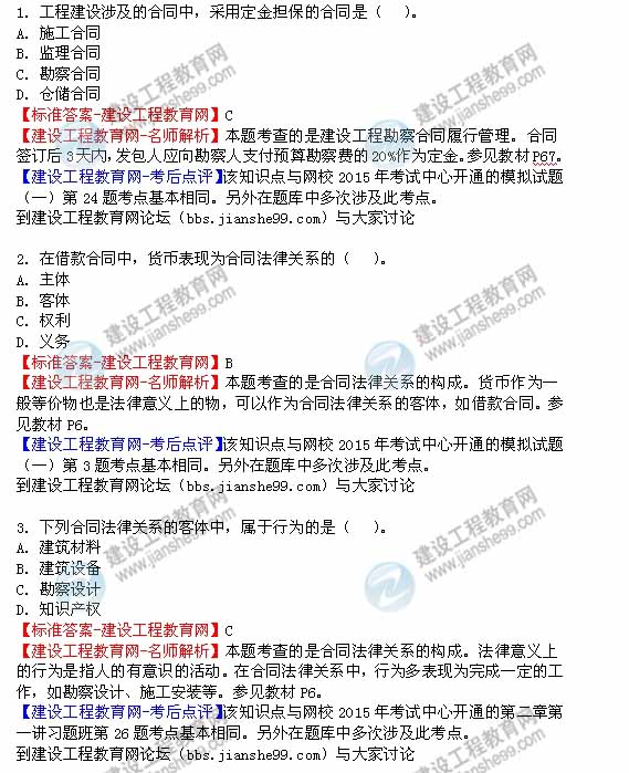 【老師解析】2015年監(jiān)理工程師合同管理試題及答案(1-8題)