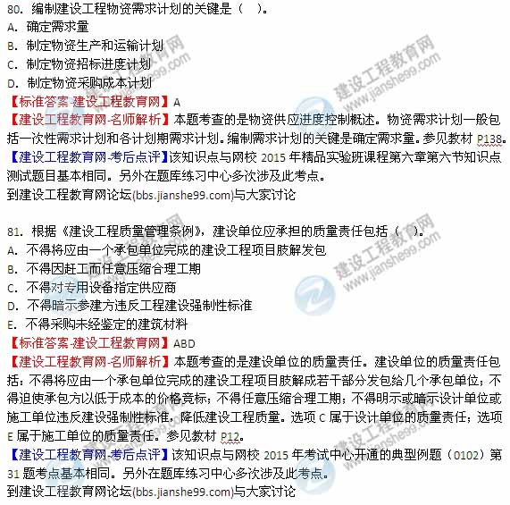 【全網首發(fā)】2015年監(jiān)理工程師《建設工程質量、投資、進度控制》試題及答案