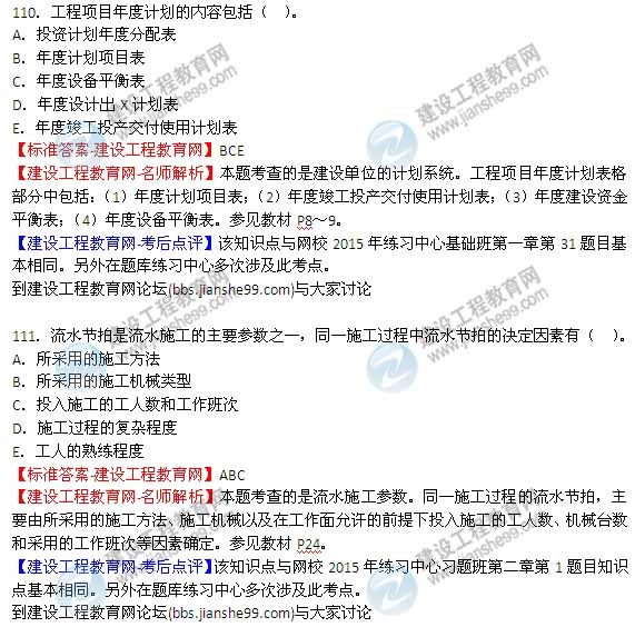 【全網(wǎng)首發(fā)】2015年監(jiān)理工程師《建設(shè)工程質(zhì)量、投資、進度控制》試題及答案