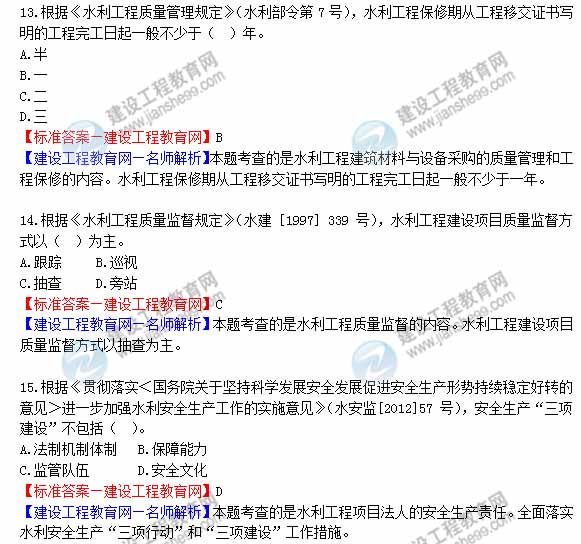 【老師解析】2013年一級(jí)建造師《水利》試題及答案解析