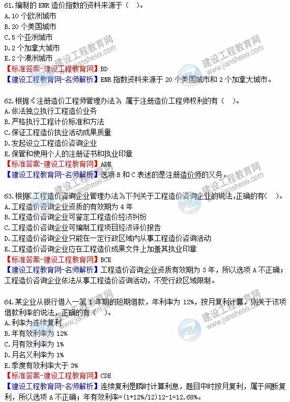 2012年造價(jià)工程師《理論與法規(guī)》試題及詳細(xì)答案解析（7）