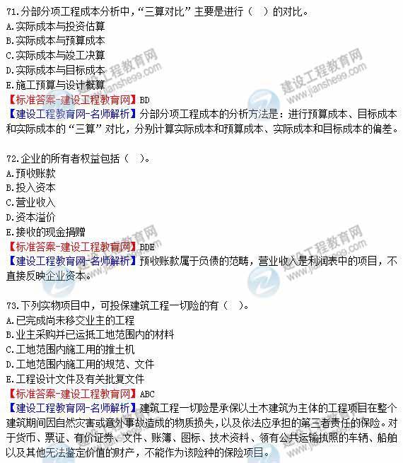 2012年造價工程師《理論與法規(guī)》試題及詳細答案解析（8）