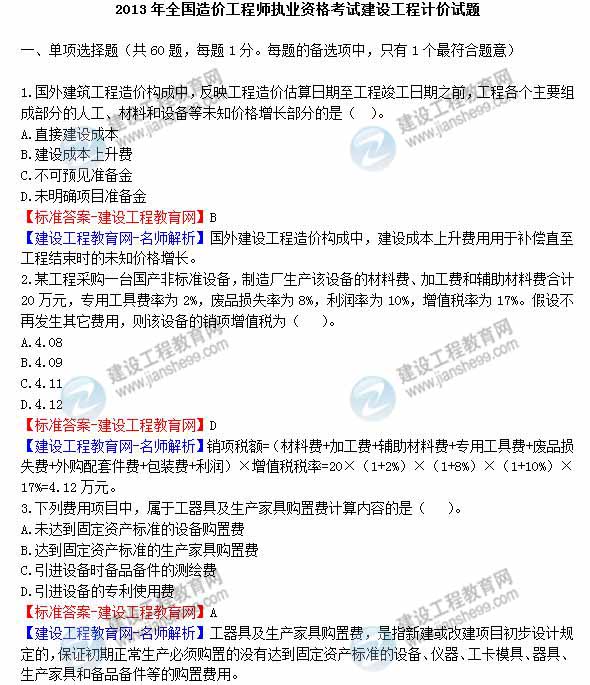 2013年造價工程師建設工程計價試題及答案1-7題