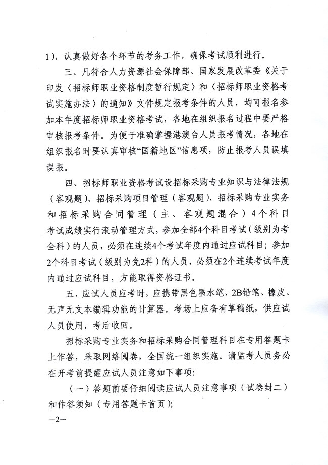 2015招標(biāo)師考試