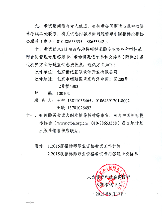 2015招標(biāo)師考試