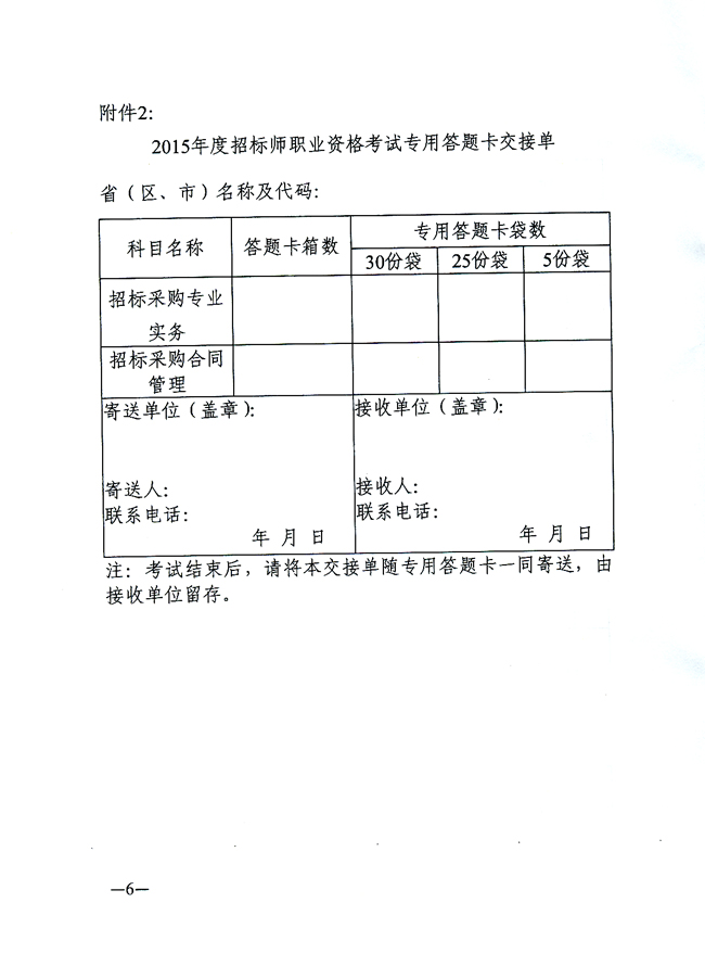 2015招標(biāo)師考試