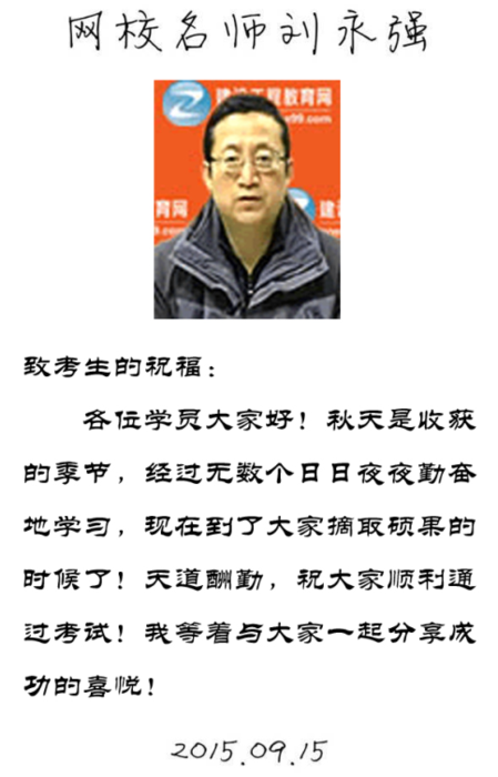 【2015一建考前祝?！縿⒂缽娎蠋燁A祝大家順利通過考試！