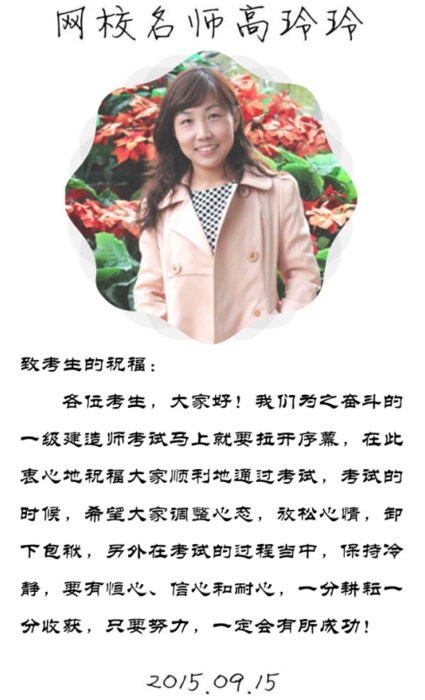 【2015一建考前祝?！扛吡崃崂蠋燁A(yù)祝大家順利通過考試！