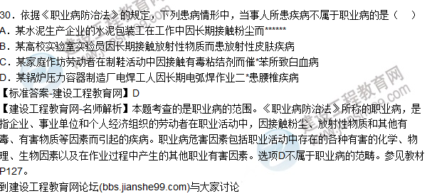 【全網(wǎng)首發(fā)】2015年安全生產(chǎn)法試題答案及解析(26-30題)