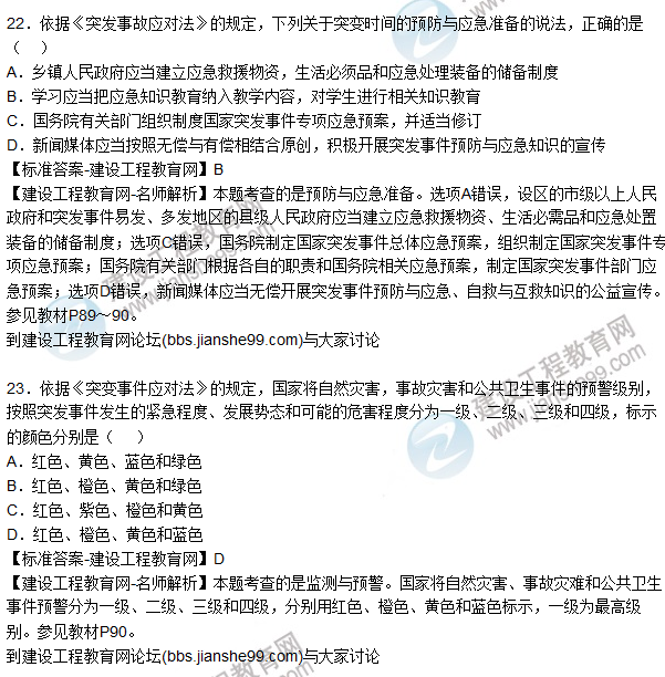 【全網(wǎng)首發(fā)】2015年安全生產法試題答案及解析(21-25題)