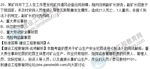 【全網(wǎng)首發(fā)】2015年安全生產法試題答案及解析(21-25題)