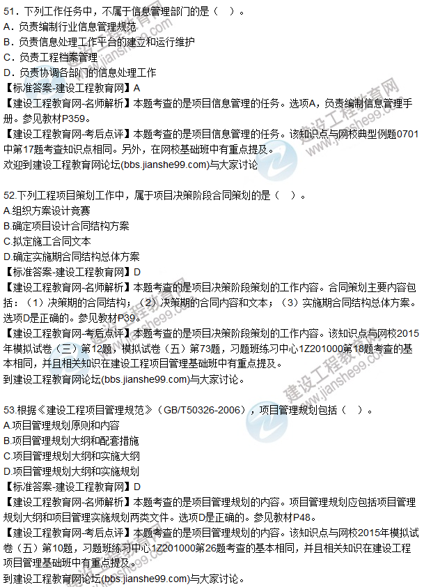 2015年一級建造師建設工程項目管理試題及答案