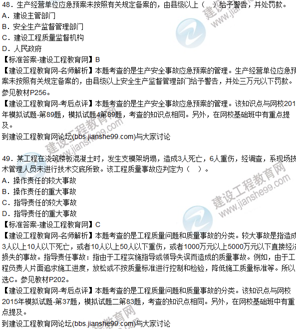 2015年一級建造師建設工程項目管理試題及答案