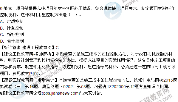 2015年一級建造師建設(shè)工程項目管理試題及答案(7-14題)