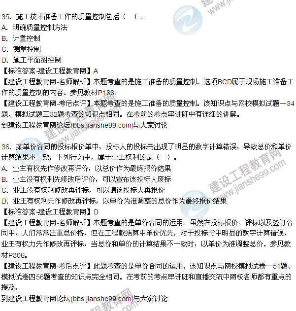 2015年一級建造師建設(shè)工程項(xiàng)目管理試題及答案(34-39題)