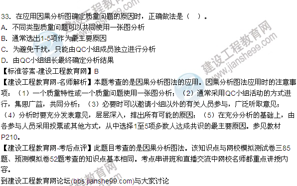 2015年一級建造師建設工程項目管理試題及答案(27-33題)