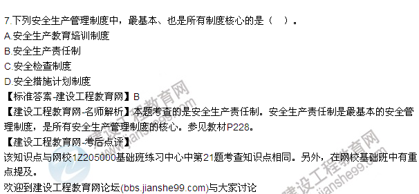 2015年一級建造師建設(shè)工程項目管理試題及答案(7-14題)