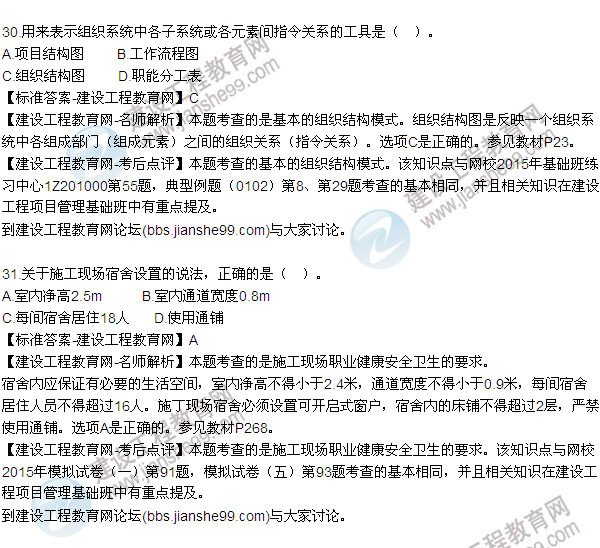 2015年一級建造師建設工程項目管理試題及答案(27-33題)