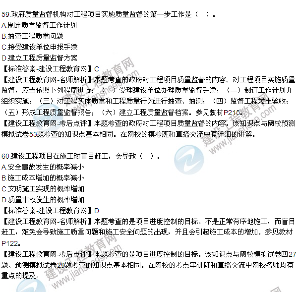2015年一級(jí)建造師建設(shè)工程項(xiàng)目管理試題及答案(56-61題)