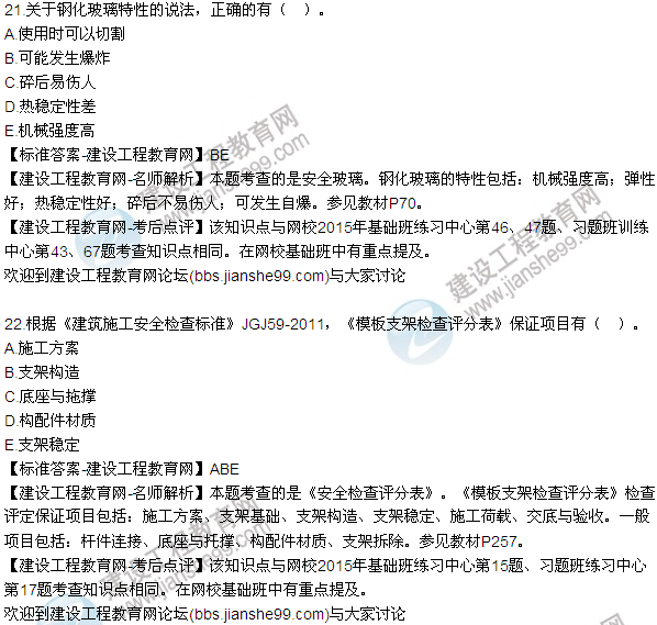 2015年一級(jí)建造師建筑工程管理與實(shí)務(wù)試題及答案(21-25)