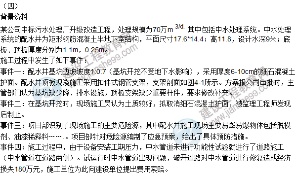 2015年一建市政公用工程管理與實(shí)務(wù)試題及答案(案例題4)