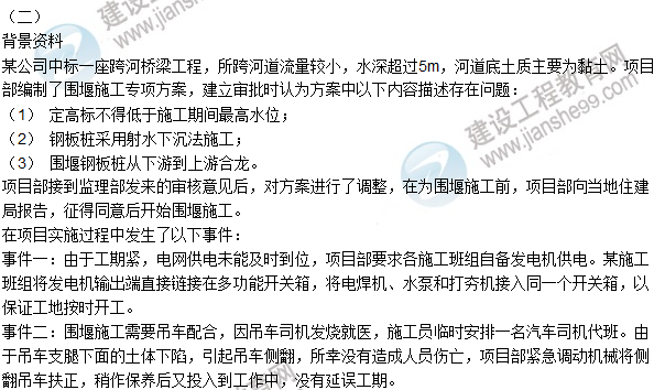 2015年一建市政公用工程管理與實務試題及答案(案例題2)